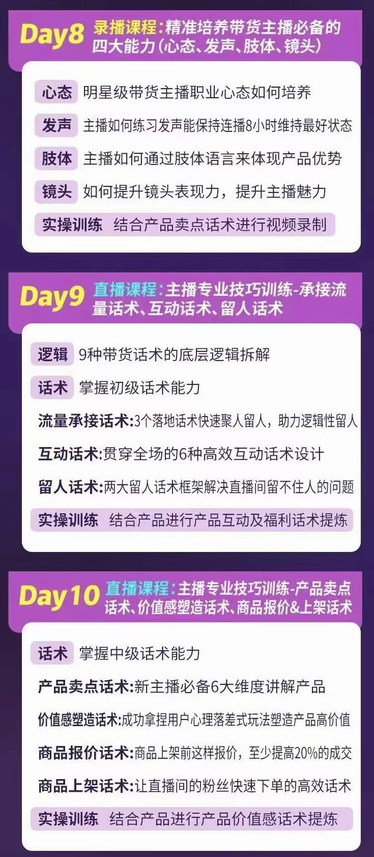 图片[3]吉晟搞钱-网创项目资源站-副业项目-创业项目-搞钱项目金牌主播实战进阶营 普通人也能快速变身金牌带货主播 (价值3980)吉晟搞钱-网创项目资源站-副业项目-创业项目-搞钱项目吉晟搞钱