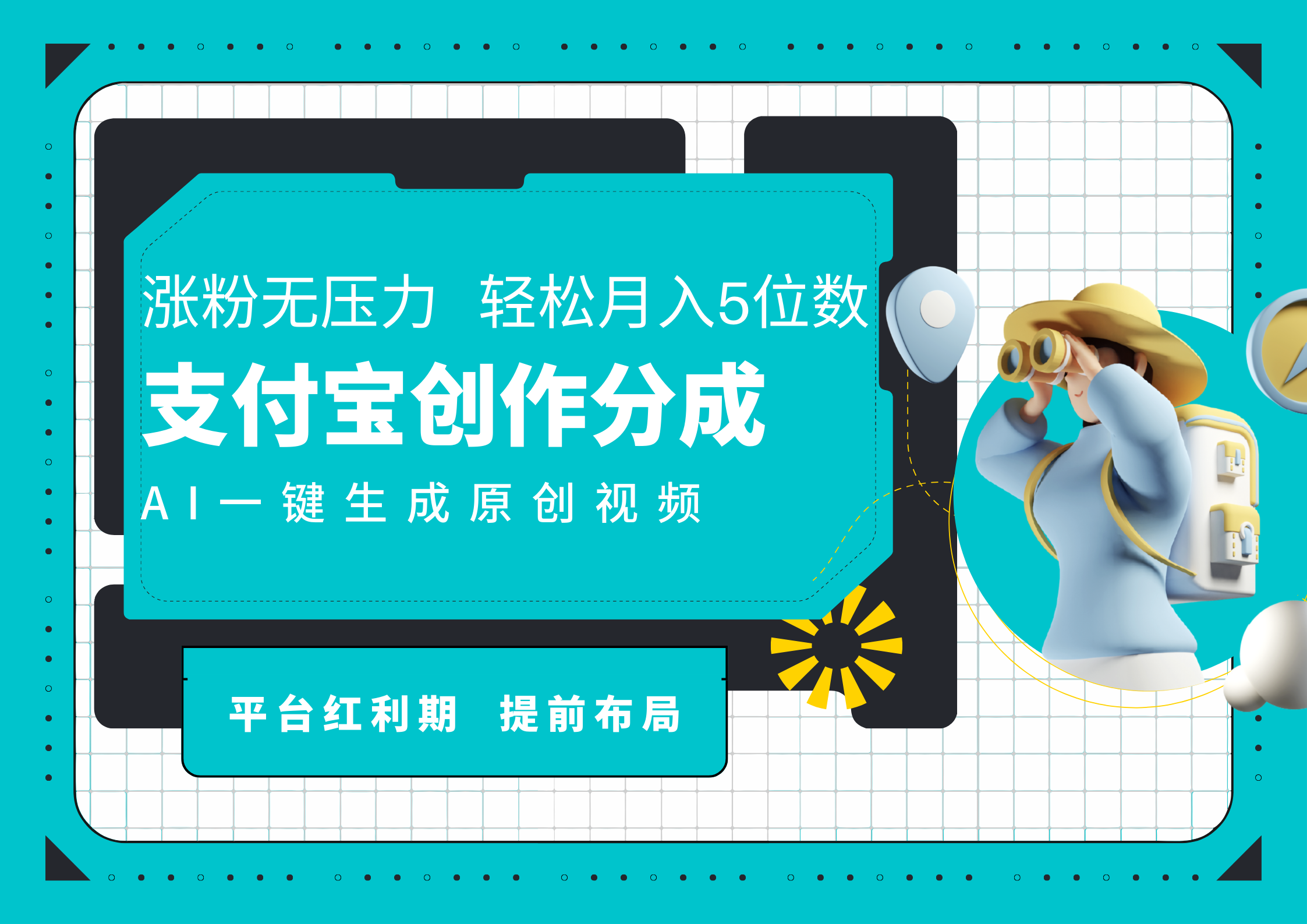 AI代写＋一键成片撸长尾收益，支付宝创作分成，轻松日入4位数吉晟搞钱-网创项目资源站-副业项目-创业项目-搞钱项目吉晟搞钱