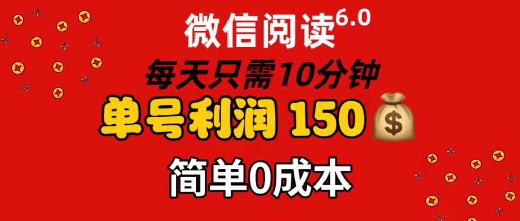 每天仅需10分钟，单号利润145 可复制放大 简单0成本吉晟搞钱-网创项目资源站-副业项目-创业项目-搞钱项目吉晟搞钱