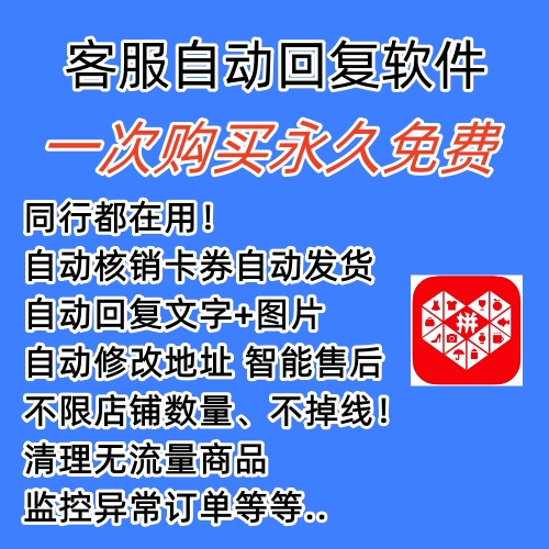 图片[1]吉晟搞钱-网创项目资源站-副业项目-创业项目-搞钱项目拼多多自动回复多多机器人虚拟店铺商品自动发货自动核销卡券【永久脚本】吉晟搞钱-网创项目资源站-副业项目-创业项目-搞钱项目吉晟搞钱