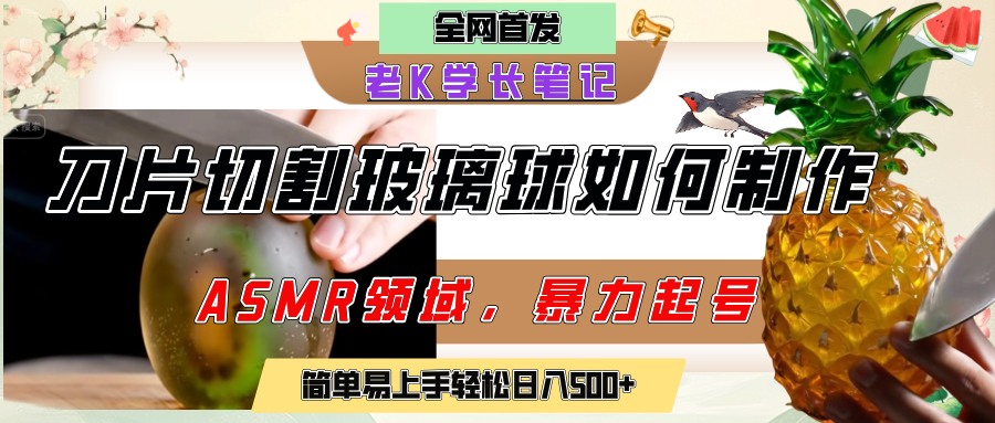 用AI制作刀片切割金属水果的视频，狂揽20万点赞，发布抖音涨粉引流变现，轻松日赚500+吉晟搞钱-网创项目资源站-副业项目-创业项目-搞钱项目吉晟搞钱