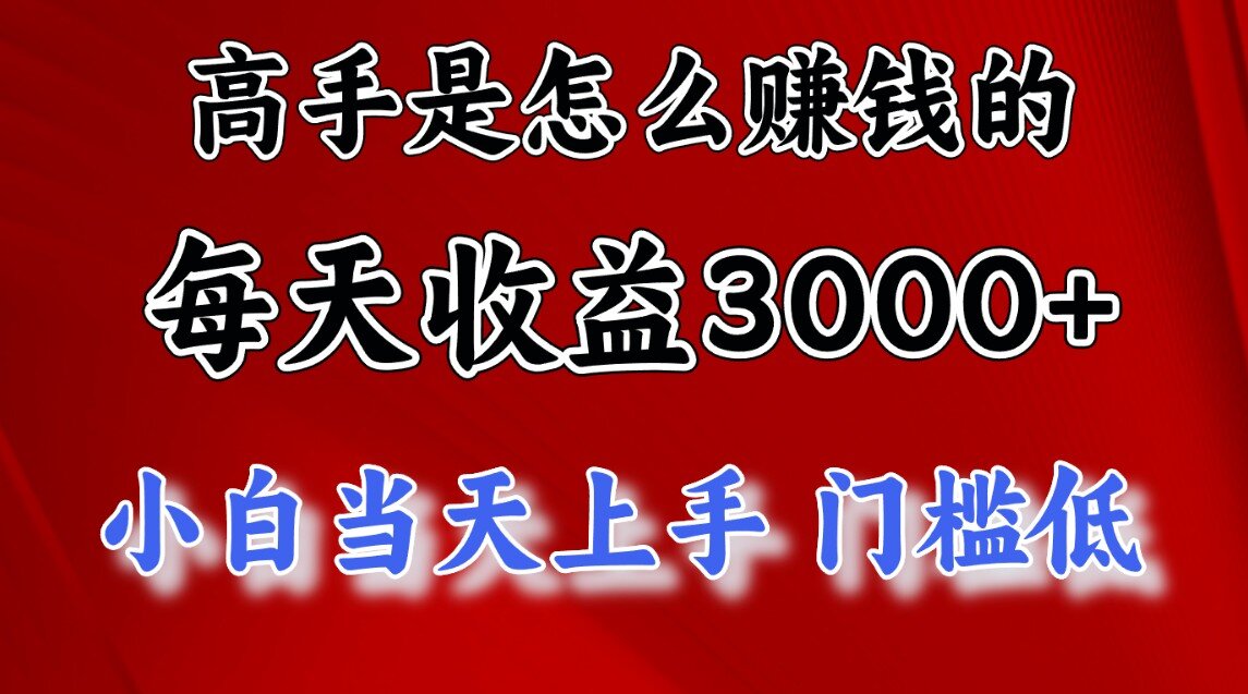 一天收益3000左右，长期项目，很稳定！吉晟搞钱-网创项目资源站-副业项目-创业项目-搞钱项目吉晟搞钱