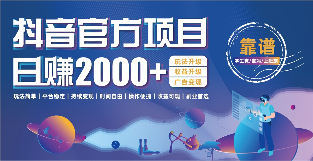 抖音小游戏，日收益2000+暴利逆袭吉晟搞钱-网创项目资源站-副业项目-创业项目-搞钱项目吉晟搞钱