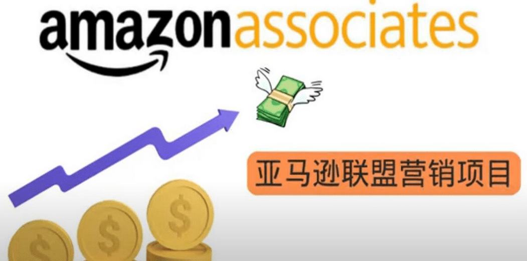 亚马逊社交媒体营销项目，无需任何投资，即可月赚1500美元吉晟搞钱-网创项目资源站-副业项目-创业项目-搞钱项目吉晟搞钱