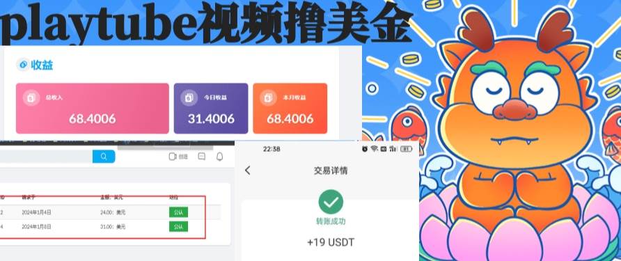 playtube撸美金项目，单日收益30美金+工作室可批量搞吉晟搞钱-网创项目资源站-副业项目-创业项目-搞钱项目吉晟搞钱
