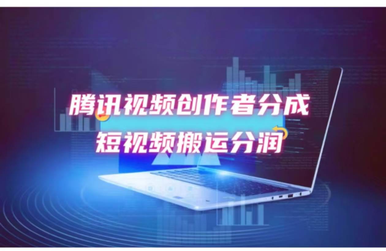 2024新风口，无脑搬运海外历史视频，去重一键发布，小白可做，月入1w不…吉晟搞钱-网创项目资源站-副业项目-创业项目-搞钱项目吉晟搞钱