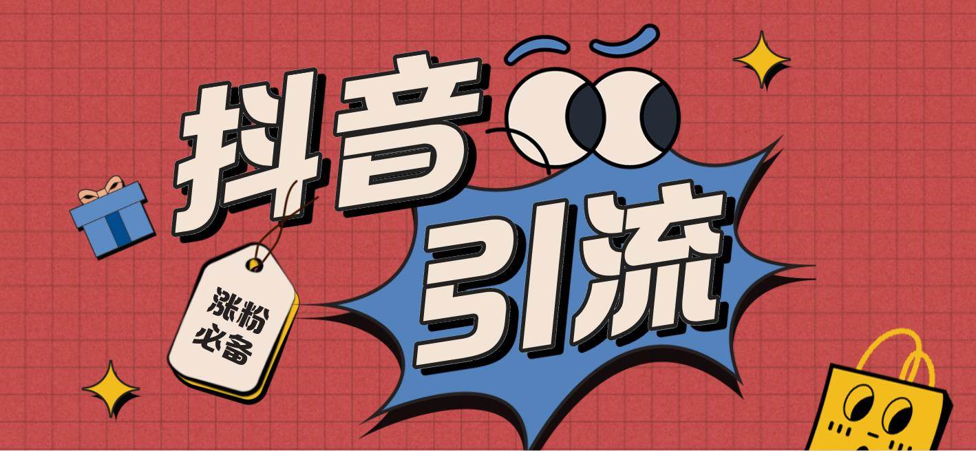 【引流必备】外面收费198的最新斗音全自动养号涨粉黑科技神器【永久脚本】吉晟搞钱-网创项目资源站-副业项目-创业项目-搞钱项目吉晟搞钱