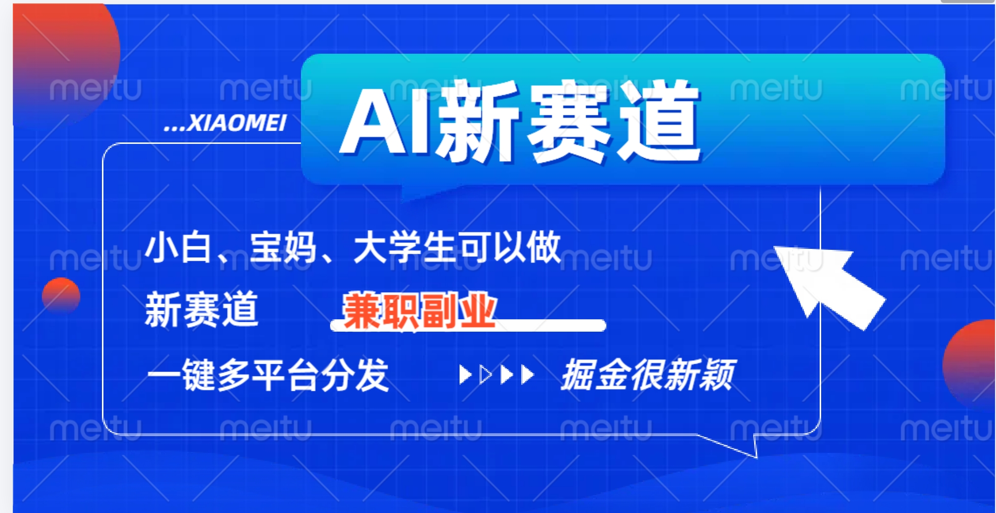 AI新赛道，暴力吸粉和撸金吉晟搞钱-网创项目资源站-副业项目-创业项目-搞钱项目吉晟搞钱
