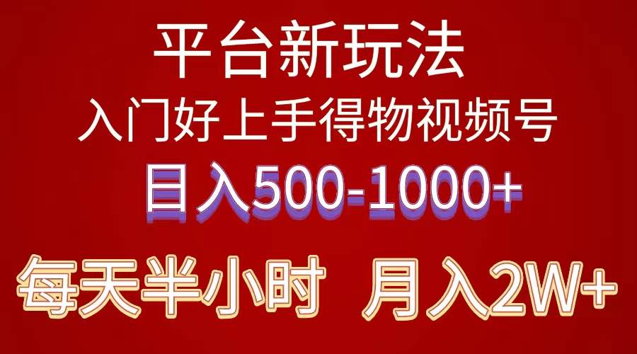 2024年 平台新玩法 小白易上手 《得物》 短视频搬运，有手就行，副业日…吉晟搞钱-网创项目资源站-副业项目-创业项目-搞钱项目吉晟搞钱
