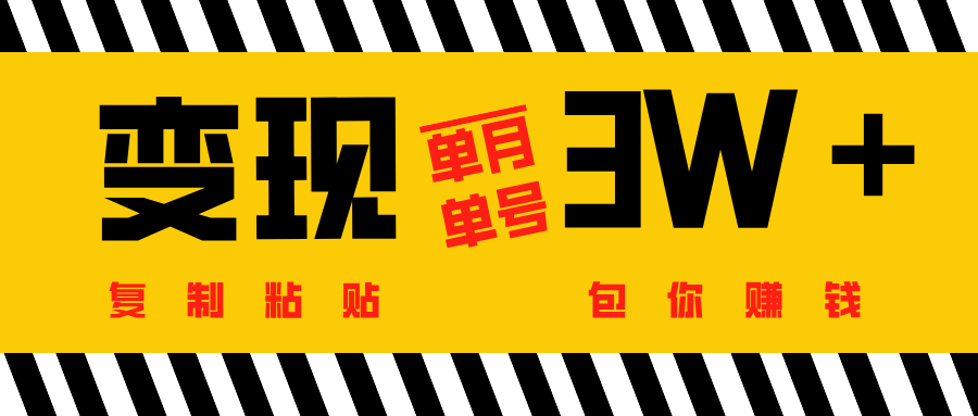 批量爆文生成，单号单月收益3w＋吉晟搞钱-网创项目资源站-副业项目-创业项目-搞钱项目吉晟搞钱