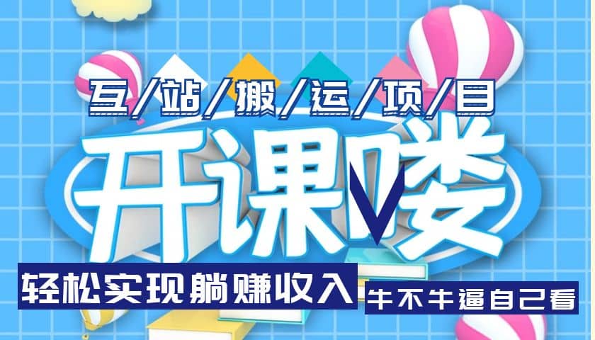 互站源码搬运项目，长期被动收益项目吉晟搞钱-网创项目资源站-副业项目-创业项目-搞钱项目吉晟搞钱