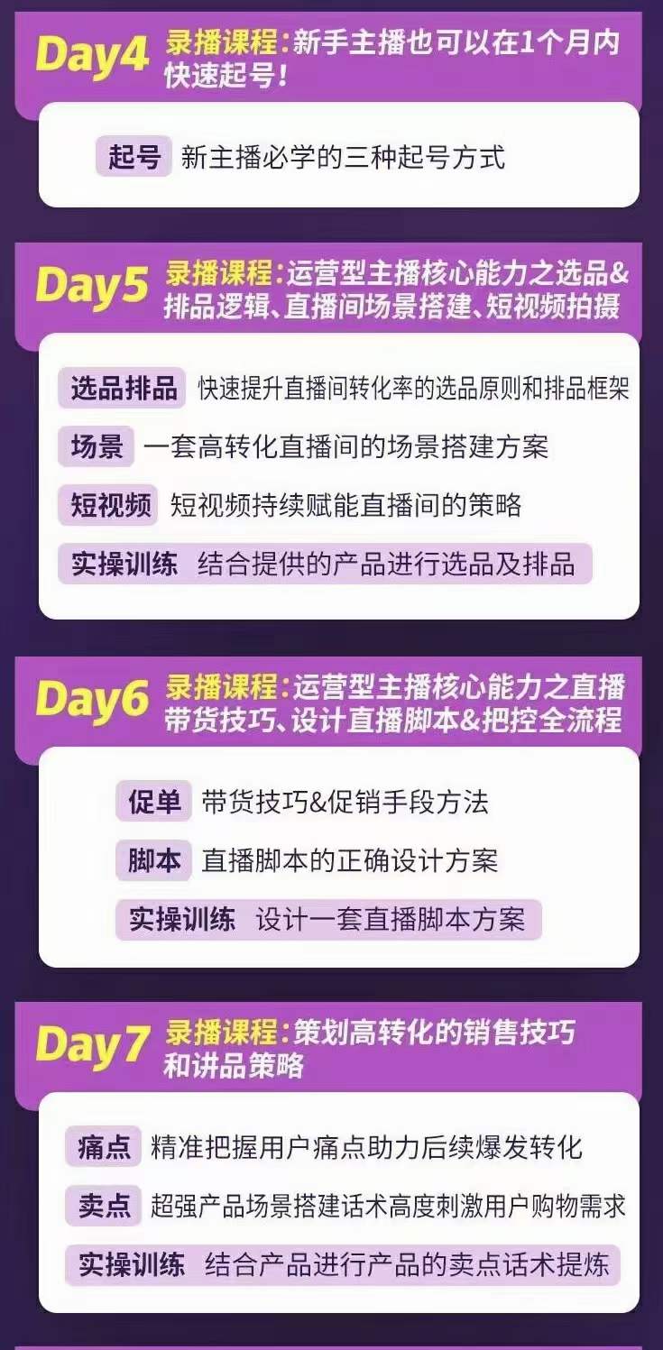图片[2]吉晟搞钱-网创项目资源站-副业项目-创业项目-搞钱项目金牌主播实战进阶营 普通人也能快速变身金牌带货主播 (价值3980)吉晟搞钱-网创项目资源站-副业项目-创业项目-搞钱项目吉晟搞钱