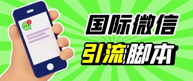 最新市面上价值660一年的国际微信，ktalk助手无限加好友，解放双手轻松引流吉晟搞钱-网创项目资源站-副业项目-创业项目-搞钱项目吉晟搞钱