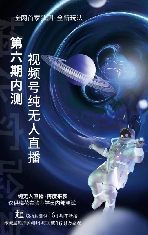 某收费培训:微信视频号无人直播第5-6期,利润改变你的生活 价值1180元吉晟搞钱-网创项目资源站-副业项目-创业项目-搞钱项目吉晟搞钱