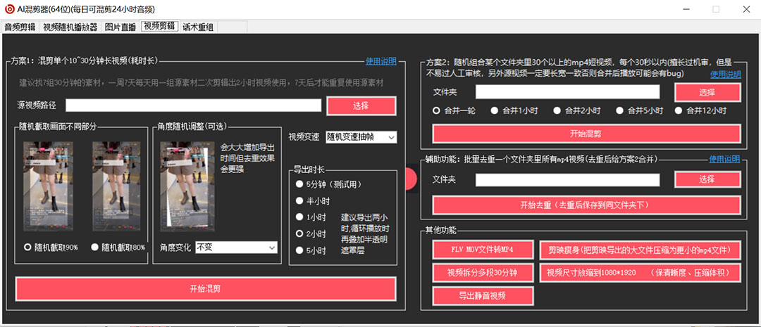 图片[4]吉晟搞钱-网创项目资源站-副业项目-创业项目-搞钱项目外面收费998的AI伪原创混剪脚本，伪原创剪辑必备神器【永久脚本+详细教程】吉晟搞钱-网创项目资源站-副业项目-创业项目-搞钱项目吉晟搞钱