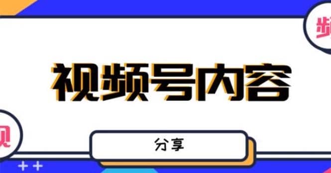 最新抖音带货之蹭网红流量玩法，案例分析学习【详细教程】吉晟搞钱-网创项目资源站-副业项目-创业项目-搞钱项目吉晟搞钱