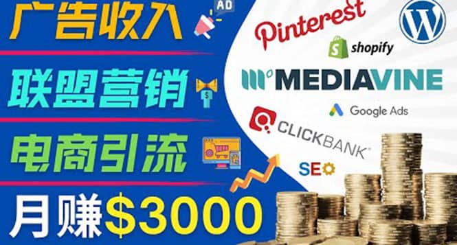 开通一个月入3000美元的博客，通过Pinterest引流到个人博客赚钱的方法吉晟搞钱-网创项目资源站-副业项目-创业项目-搞钱项目吉晟搞钱