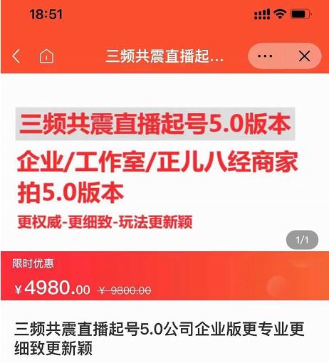 直播运营小韦最新课程，三频共震直播起号5.0版本更细致，玩法更新颖吉晟搞钱-网创项目资源站-副业项目-创业项目-搞钱项目吉晟搞钱