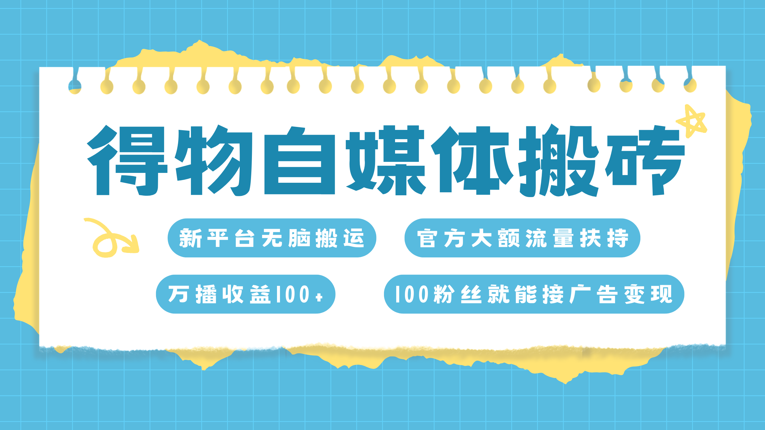 得物搬运新玩法，7天搞了6000+吉晟搞钱-网创项目资源站-副业项目-创业项目-搞钱项目吉晟搞钱