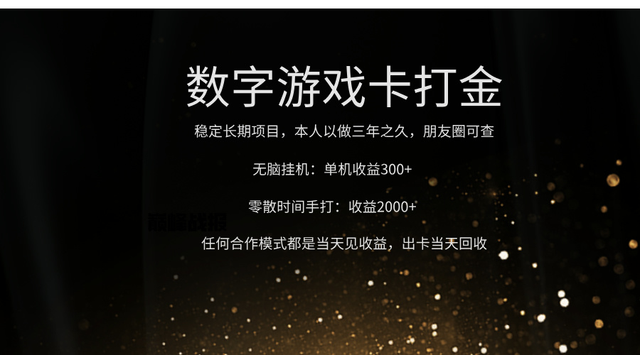 正规游戏卡打金，单机无脑挂收益300+，手打收益无上限！！！吉晟搞钱-网创项目资源站-副业项目-创业项目-搞钱项目吉晟搞钱