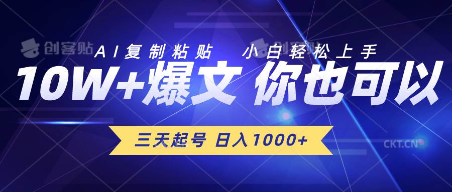 三天起号 日入1000+ AI复制粘贴 小白轻松上手吉晟搞钱-网创项目资源站-副业项目-创业项目-搞钱项目吉晟搞钱