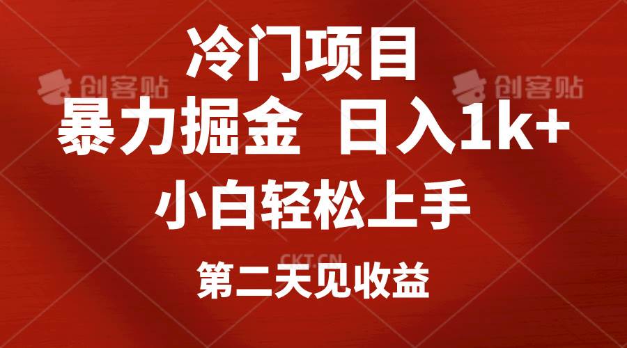 冷门项目，靠一款软件定制头像引流 日入1000+小白轻松上手，第二天见收益吉晟搞钱-网创项目资源站-副业项目-创业项目-搞钱项目吉晟搞钱