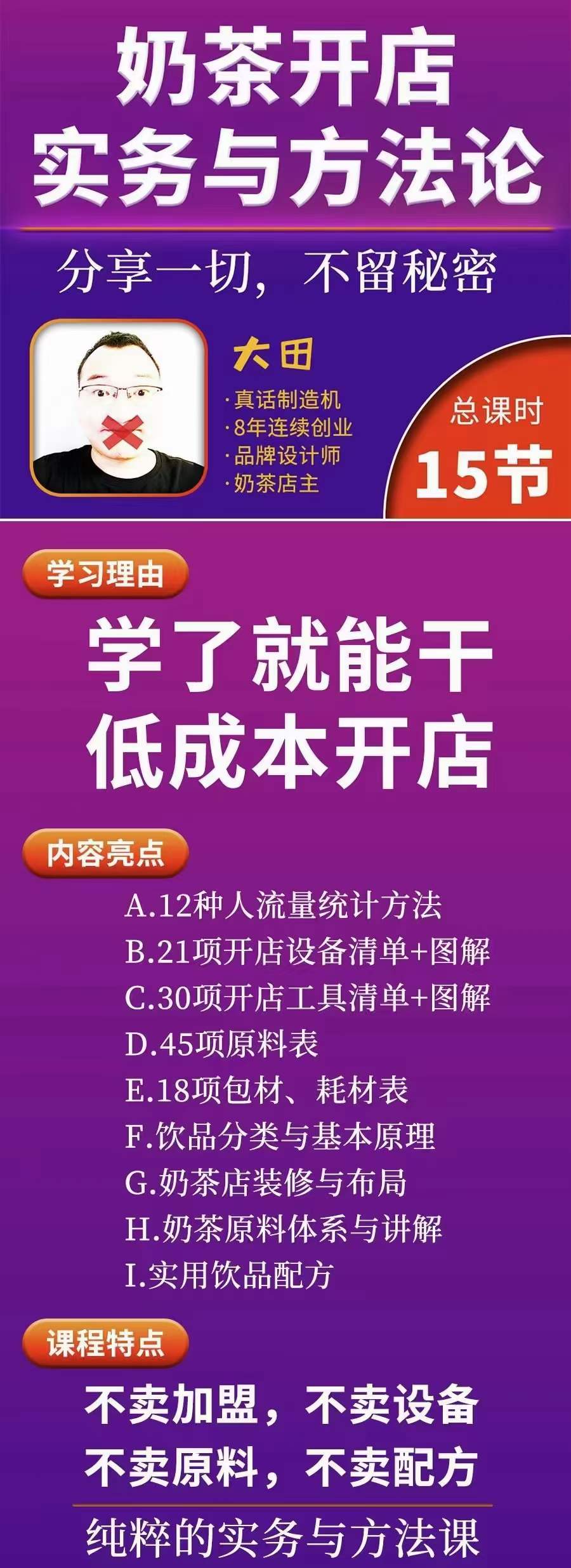 图片[1]吉晟搞钱-网创项目资源站-副业项目-创业项目-搞钱项目奶茶开店实务与方法：学了就能干，低成本开店（15节课）吉晟搞钱-网创项目资源站-副业项目-创业项目-搞钱项目吉晟搞钱