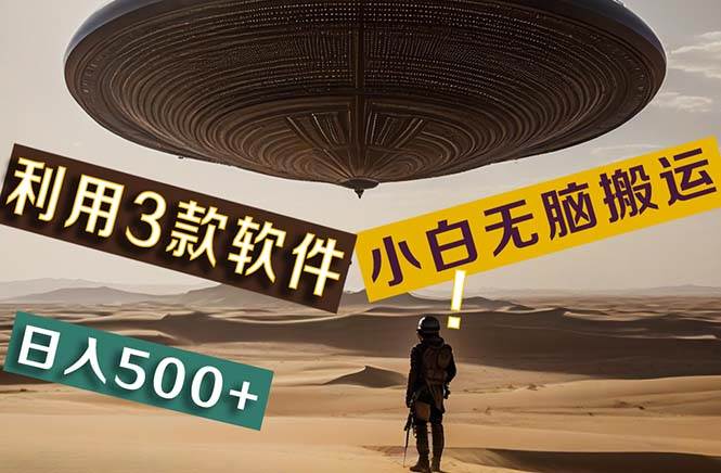【黑科技】+Ai掘金3.0，快速提高效率！小白只需搬运，可兼职、可工作室…吉晟搞钱-网创项目资源站-副业项目-创业项目-搞钱项目吉晟搞钱