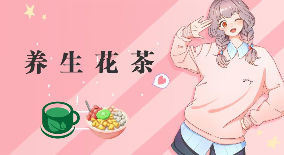 冷门暴利的最新项目，养生花茶！八九月正是红利期，月入10w不是梦【揭秘】吉晟搞钱-网创项目资源站-副业项目-创业项目-搞钱项目吉晟搞钱
