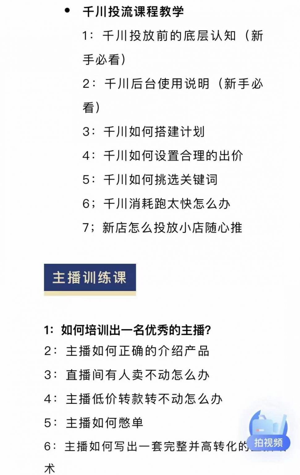 图片[1]吉晟搞钱-网创项目资源站-副业项目-创业项目-搞钱项目月销千万抖音直播起号全套教学，自然流+千川流+短视频流量，三频共震打爆直播间流量吉晟搞钱-网创项目资源站-副业项目-创业项目-搞钱项目吉晟搞钱