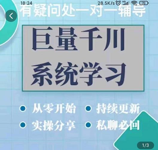 巨量千川图文账号起号、账户维护、技巧实操经验总结与分享吉晟搞钱-网创项目资源站-副业项目-创业项目-搞钱项目吉晟搞钱