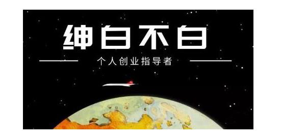 绅白不白·软件问答日撸300，通过软件批量操作赚取佣金！吉晟搞钱-网创项目资源站-副业项目-创业项目-搞钱项目吉晟搞钱