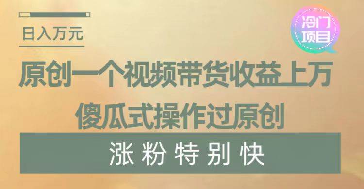 暴利冷门项目，象棋竞技掘金，几分钟一条原创视频，傻瓜式操作吉晟搞钱-网创项目资源站-副业项目-创业项目-搞钱项目吉晟搞钱