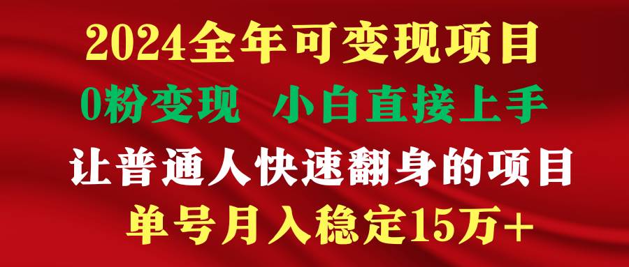 穷人翻身项目 ，月收益15万+，不用露脸只说话直播找茬类小游戏，非常稳定吉晟搞钱-网创项目资源站-副业项目-创业项目-搞钱项目吉晟搞钱
