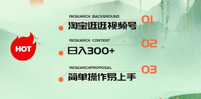 最新淘宝逛逛视频号，日入300+，一人可三号，简单操作易上手吉晟搞钱-网创项目资源站-副业项目-创业项目-搞钱项目吉晟搞钱
