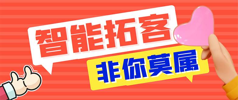 【引流必备】外面收费1280的火炬多平台多功能引流高效推广脚本，解放双手..吉晟搞钱-网创项目资源站-副业项目-创业项目-搞钱项目吉晟搞钱