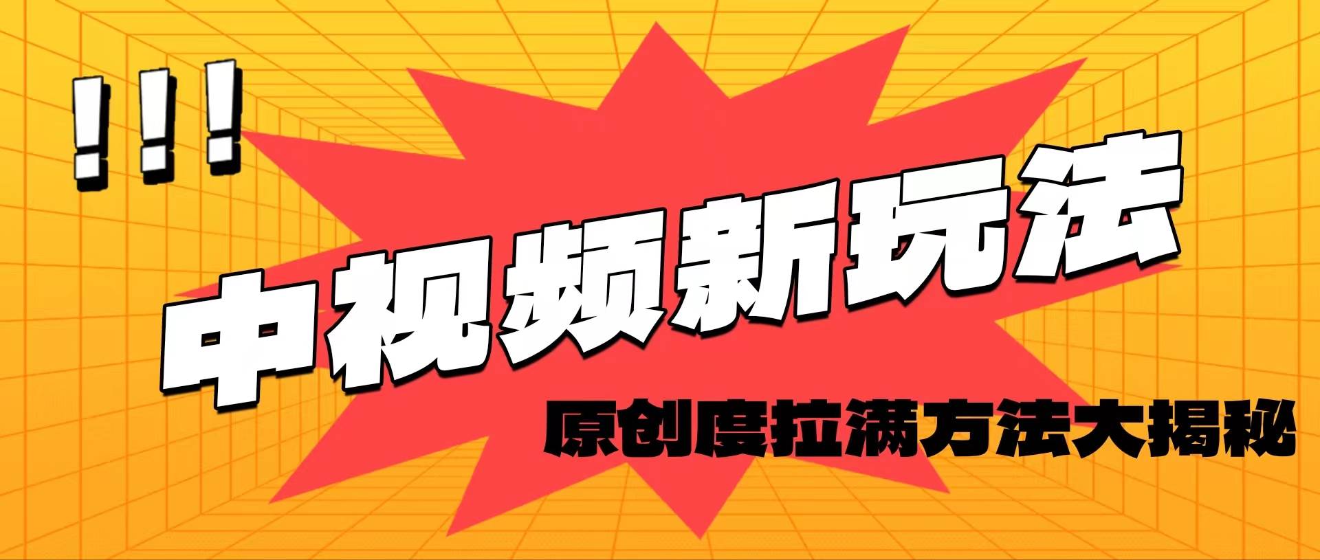 轻松原创，高效爆款领域揭秘！吉晟搞钱-网创项目资源站-副业项目-创业项目-搞钱项目吉晟搞钱