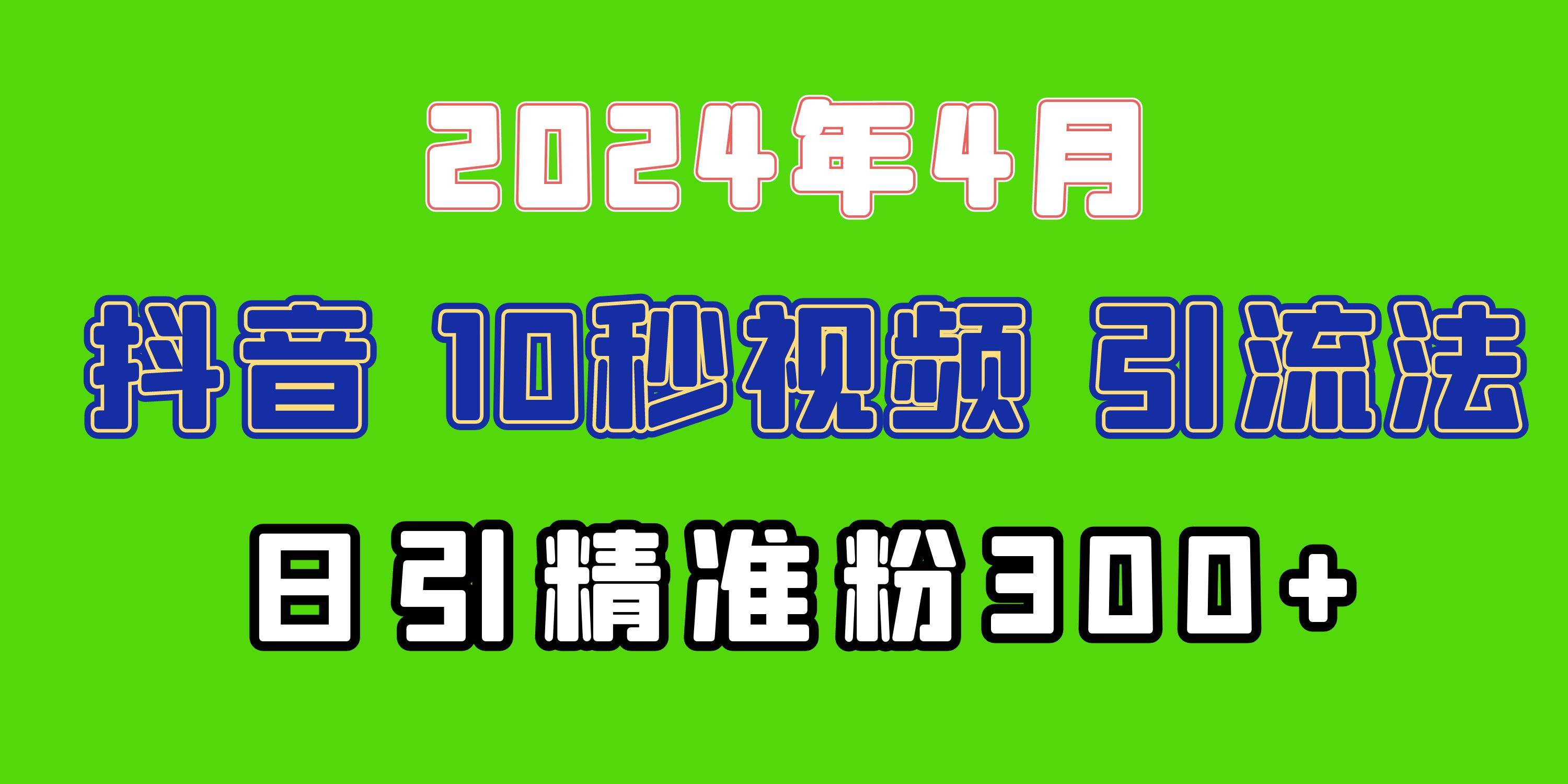 2024最新抖音豪车EOM视频方法，日引300+兼职创业粉吉晟搞钱-网创项目资源站-副业项目-创业项目-搞钱项目吉晟搞钱