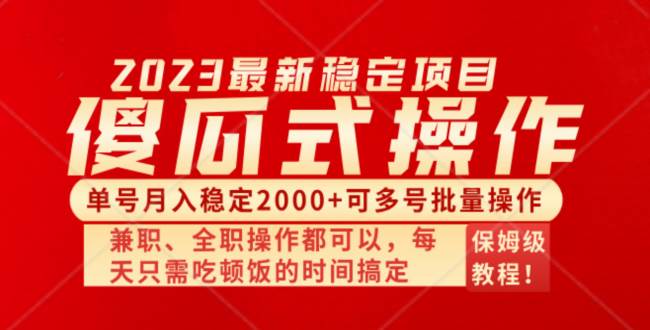 傻瓜式无脑项目 单号月入稳定2000+ 可多号批量操作 多多视频搬砖全新玩法吉晟搞钱-网创项目资源站-副业项目-创业项目-搞钱项目吉晟搞钱