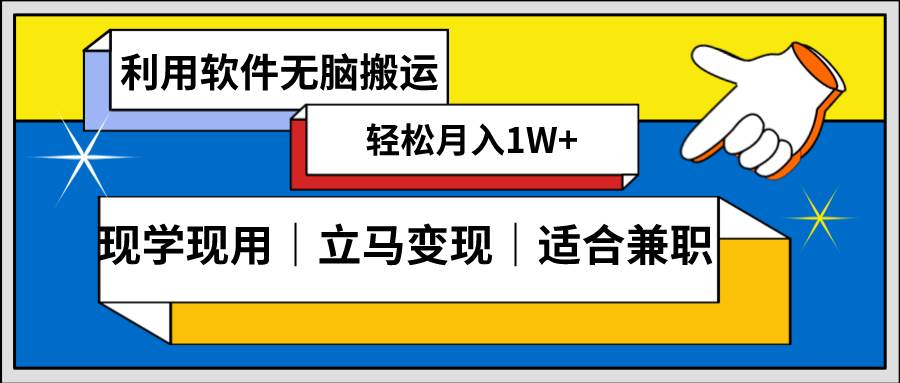 低密度新赛道 视频无脑搬 一天1000+几分钟一条原创视频 零成本零门槛超简单吉晟搞钱-网创项目资源站-副业项目-创业项目-搞钱项目吉晟搞钱