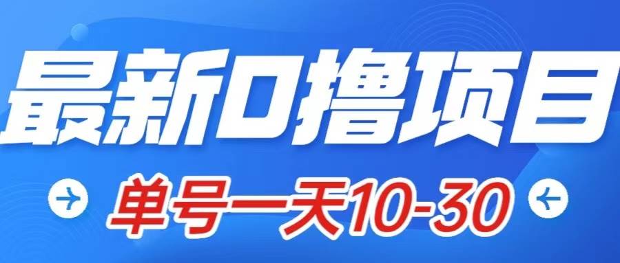 最新0撸小项目：星际公民，单账号一天10-30，可批量操作吉晟搞钱-网创项目资源站-副业项目-创业项目-搞钱项目吉晟搞钱