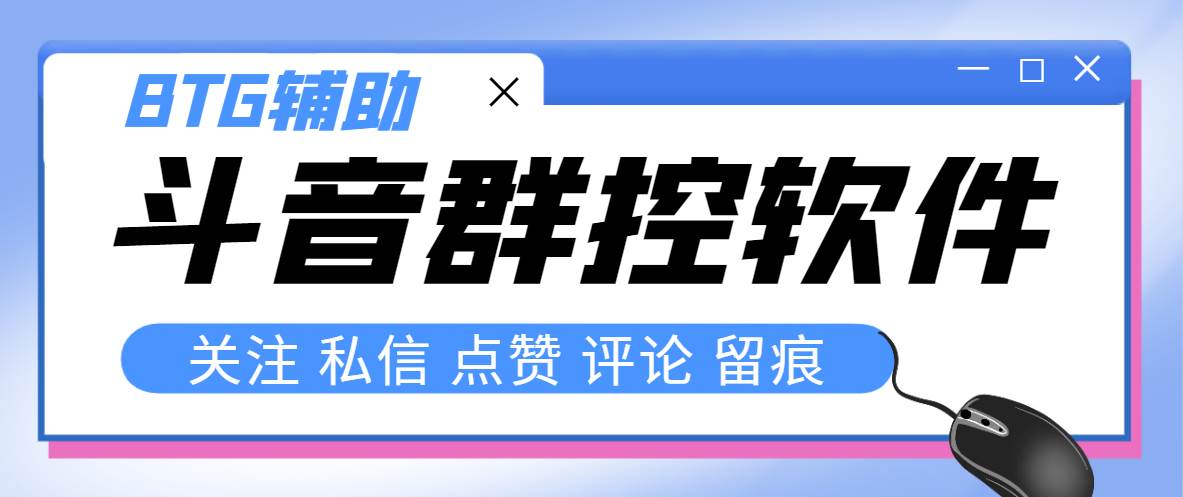 最新版斗音群控脚本，可以控制50台手机自动化操作【永久脚本+使用教程】吉晟搞钱-网创项目资源站-副业项目-创业项目-搞钱项目吉晟搞钱