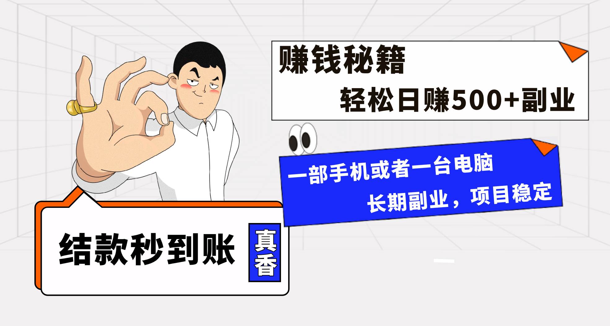 年前最后一个黄金期，单号日入500+，可无脑批量放大操作吉晟搞钱-网创项目资源站-副业项目-创业项目-搞钱项目吉晟搞钱