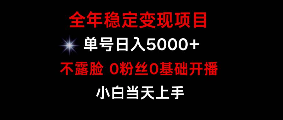 小游戏月入15w+，全年稳定变现项目，普通小白如何通过游戏直播改变命运吉晟搞钱-网创项目资源站-副业项目-创业项目-搞钱项目吉晟搞钱