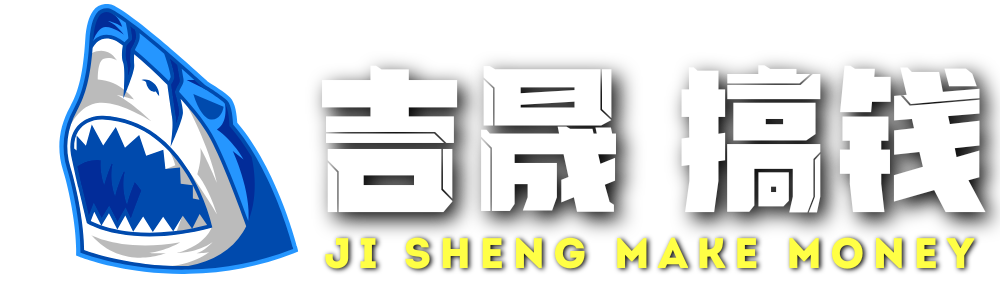 吉晟搞钱-网创项目资源站-副业项目-创业项目-搞钱项目