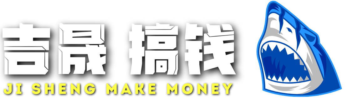 吉晟搞钱-网创项目资源站-副业项目-创业项目-搞钱项目