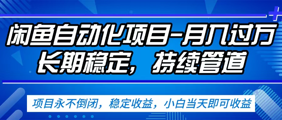 闲鱼蓝海赛道，客户刚需产品，新人轻松上手，月入2w+蓝海赛道，长久可做吉晟搞钱-网创项目资源站-副业项目-创业项目-搞钱项目吉晟搞钱