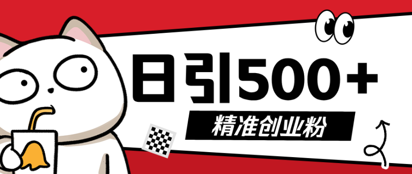 9月最新抖音引流创业粉模板，几分钟一个视频，非常暴力，小白直接可上手操作!吉晟搞钱-网创项目资源站-副业项目-创业项目-搞钱项目吉晟搞钱