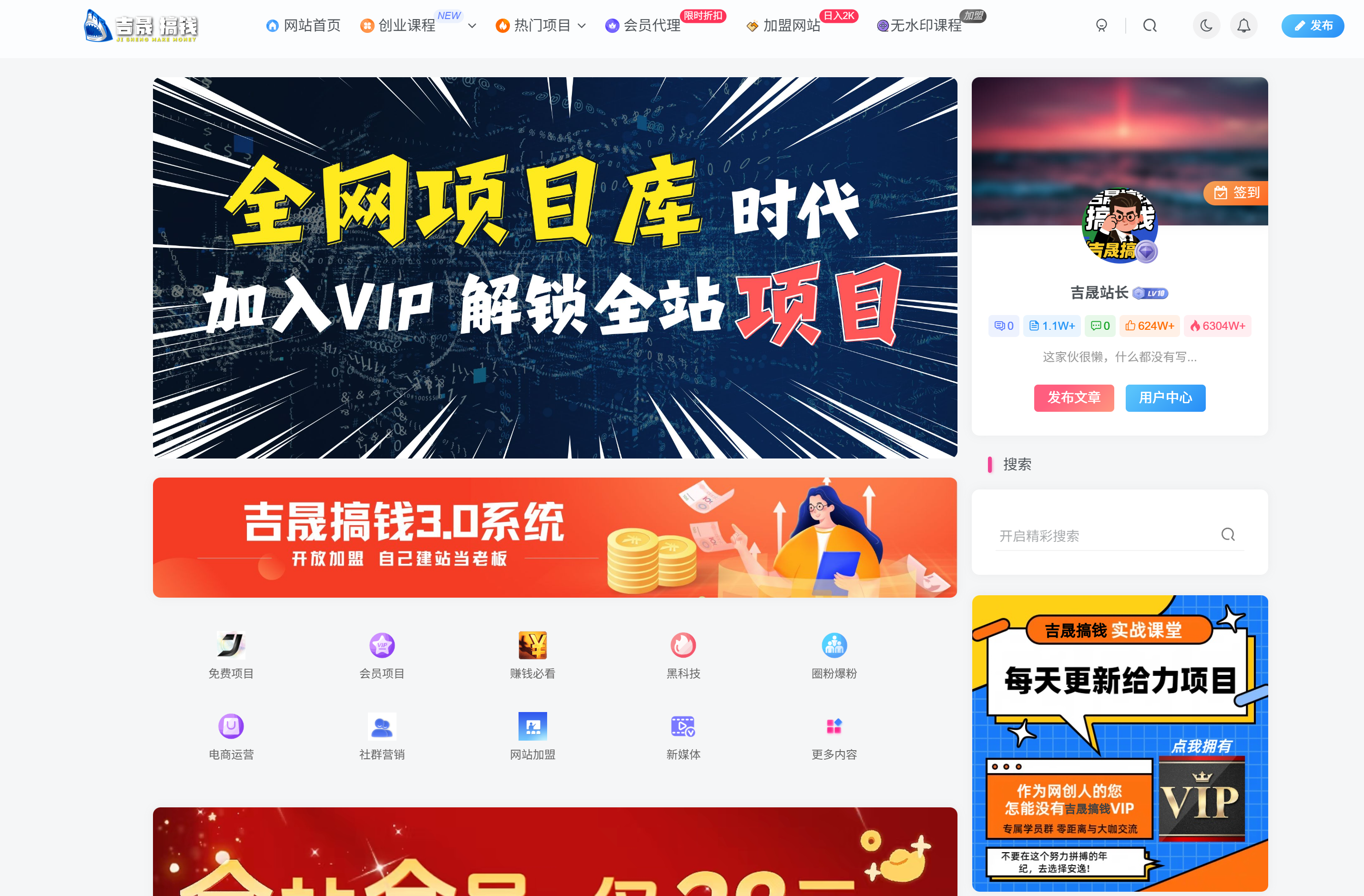 图片[4]吉晟搞钱-网创项目资源站-副业项目-创业项目-搞钱项目做项目不如卖项目，卖项目不如做网站！ 吉晟搞钱-开放加盟，做一个与吉晟搞钱一样的知识付费赚钱模式！吉晟搞钱-网创项目资源站-副业项目-创业项目-搞钱项目吉晟搞钱