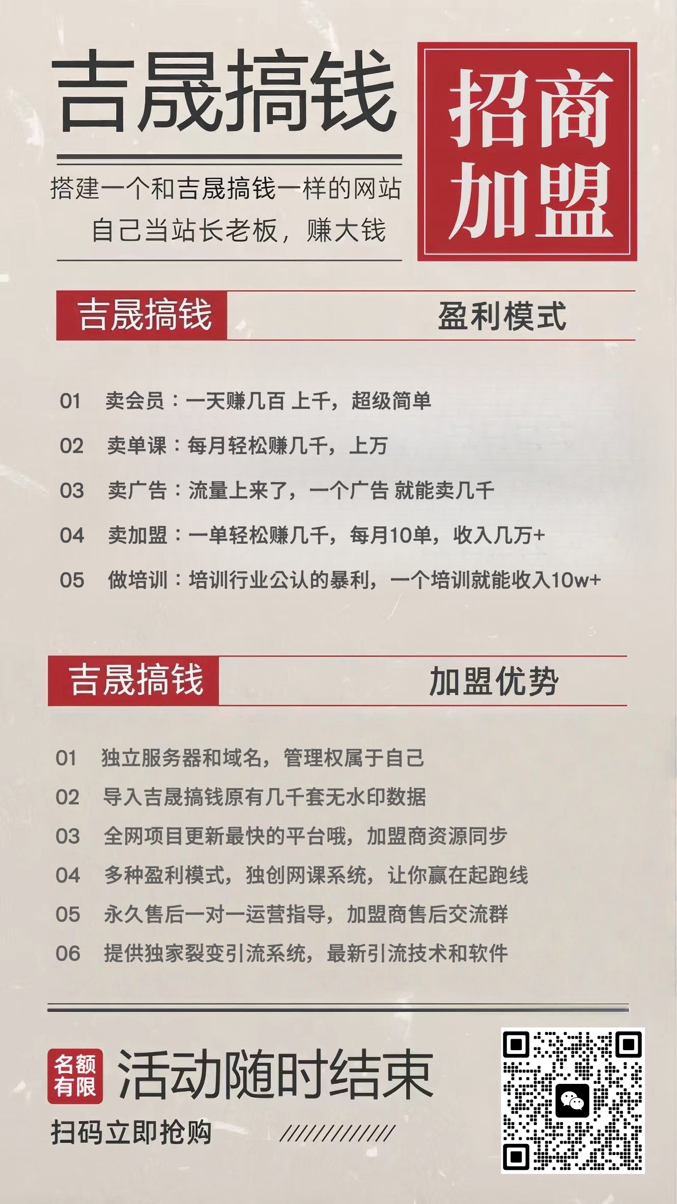 做项目不如卖项目，卖项目不如做网站！ 吉晟搞钱-开放加盟，做一个与吉晟搞钱一样的知识付费赚钱模式！吉晟搞钱-网创项目资源站-副业项目-创业项目-搞钱项目吉晟搞钱